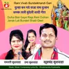 About Dulha Ban Gaye Raja Ram Dulhan Janak Lali Bundeli Shadi Geet Song